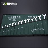 拓森两用扳手套装 手动工具汽修梅花扳手开口布袋两用扳手维修工具