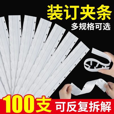 BJT装订夹条A4装订夹活页十孔装订机压边条打孔机文件装订耗材