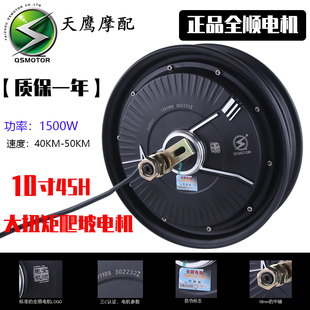 全顺10寸72V96V45H1500W大扭矩电机山区爬坡载重王改装 电机