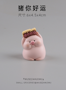 猪囡囡可爱场景摆件微景观车载装饰品汽车车内饰品猪猪圣诞节礼物