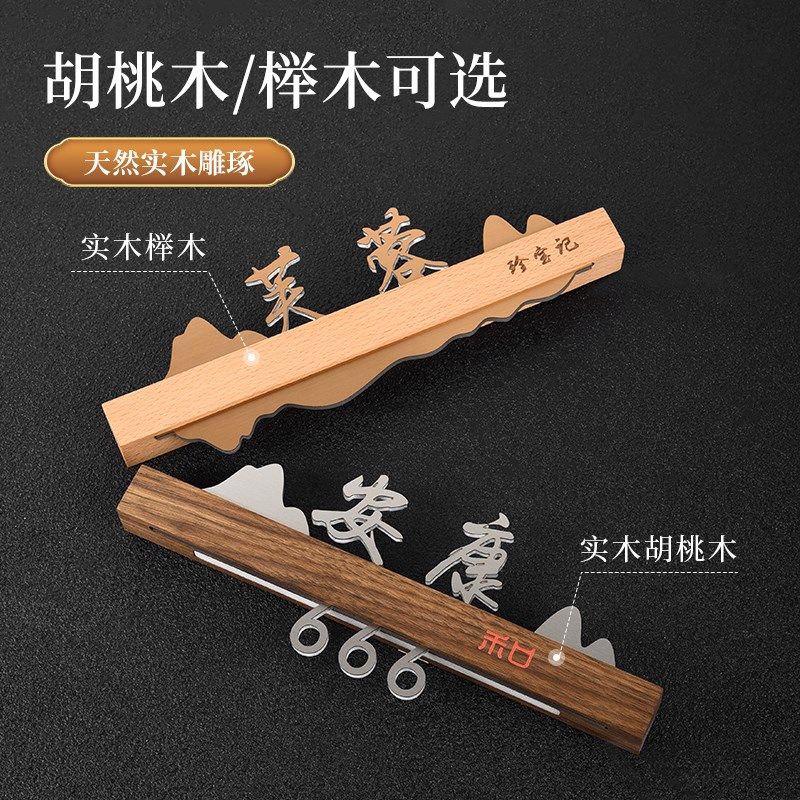 高档不锈钢实木发光门牌亚克力3D立体字号码牌定制中式胡桃木榉木