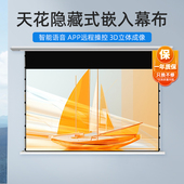 菲斯特天花隐藏式 嵌入幕布4K碳晶抗光幕布高清智能升降电动拉线幕