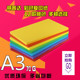 彩纸大张复印彩色纸彩色打印复印纸 包邮 500张 a3彩色复印纸a3