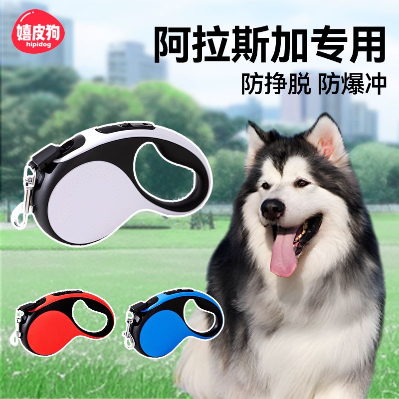 阿拉斯加专用狗狗牵引绳自动伸缩遛狗绳防爆冲中型大型犬专用狗绳