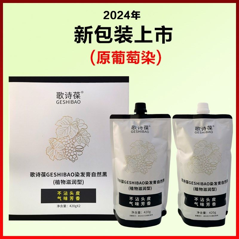 歌诗葆葡萄染发霜自然黑美锦染发膏盖白家庭发廊黑油植物不沾头皮,美发护发/假发,盖白,淘宝优惠券,粉丝福利购,淘宝优惠卷