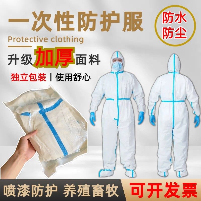 一次性防护服无纺布连体带帽全身防尘工作服猪场养殖场喷漆隔离衣,居家日用,防护服,淘宝优惠券,粉丝福利购,淘宝优惠卷