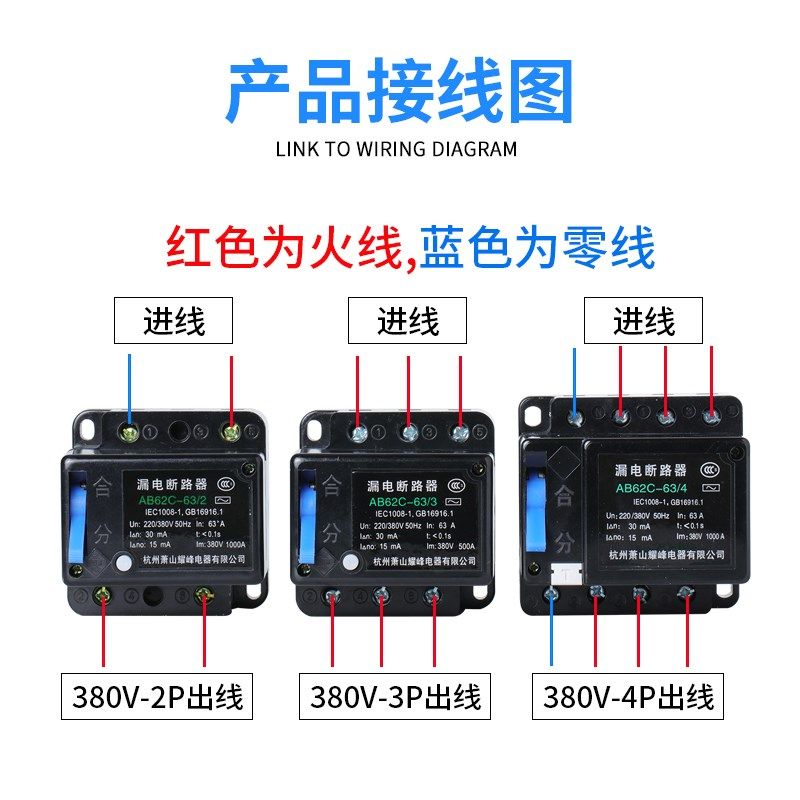 AB62C 20A 32A 40A 63A萧山漏电断路器 保护器2P 3P 4P三相四线