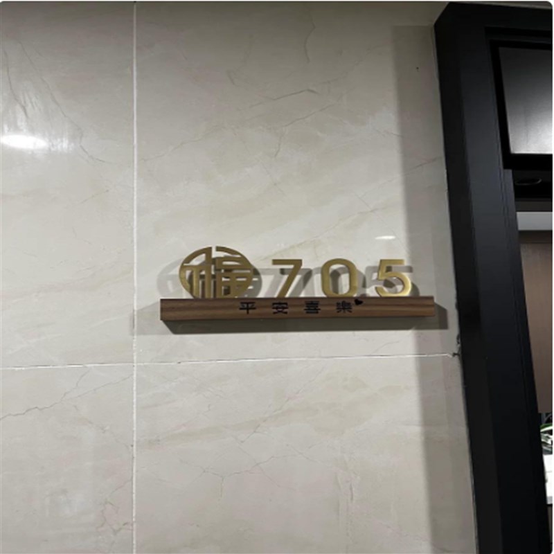 门牌号码牌定制创意房间民宿轻奢入户家用住宅高级感别墅门牌订制