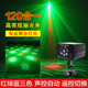 120合一KTV爆闪灯彩灯舞台灯光酒吧家用激光灯镭射灯光束灯爆闪
