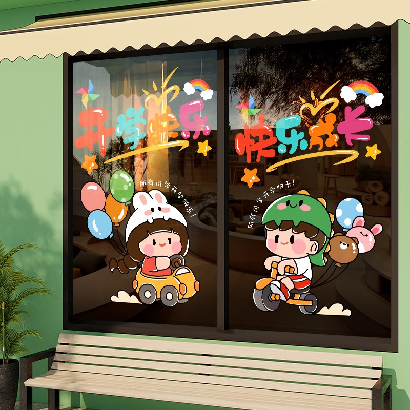 幼儿园开学装饰玻璃贴纸静电贴新学期欢迎小朋友贴画无痕贴门贴大图片