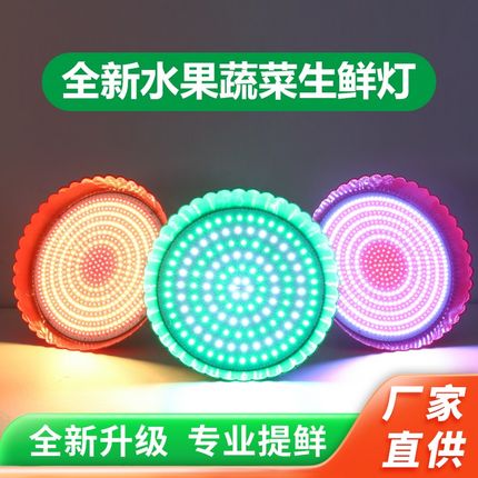 led水果灯专用灯菜市场蔬菜摊水果店商场超市展柜调色生鲜灯吊灯