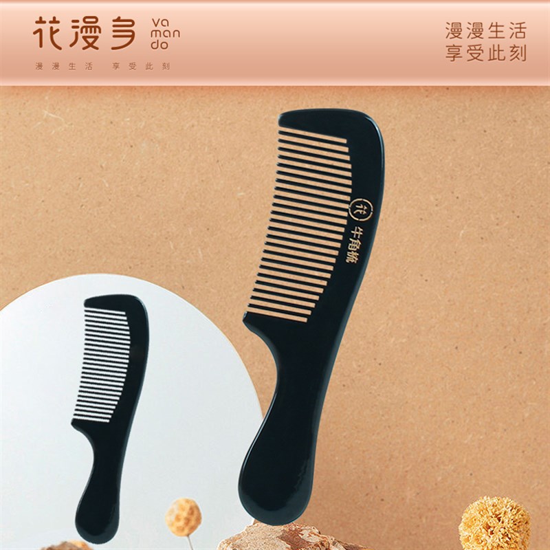 花漫多牛角梳子女士专用长发短发护发男士家用礼物按摩牛角梳