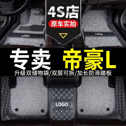 全包围汽车脚垫适用2022款22吉利帝豪l车垫雷神hip车地垫配件改装