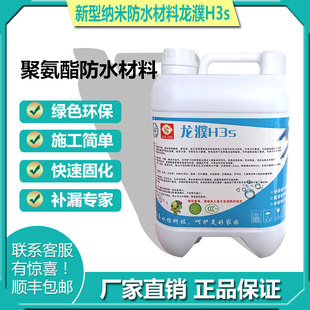 防水材料屋顶防水补漏材料外墙房顶堵漏裂缝龙濮H3S新型液态液体