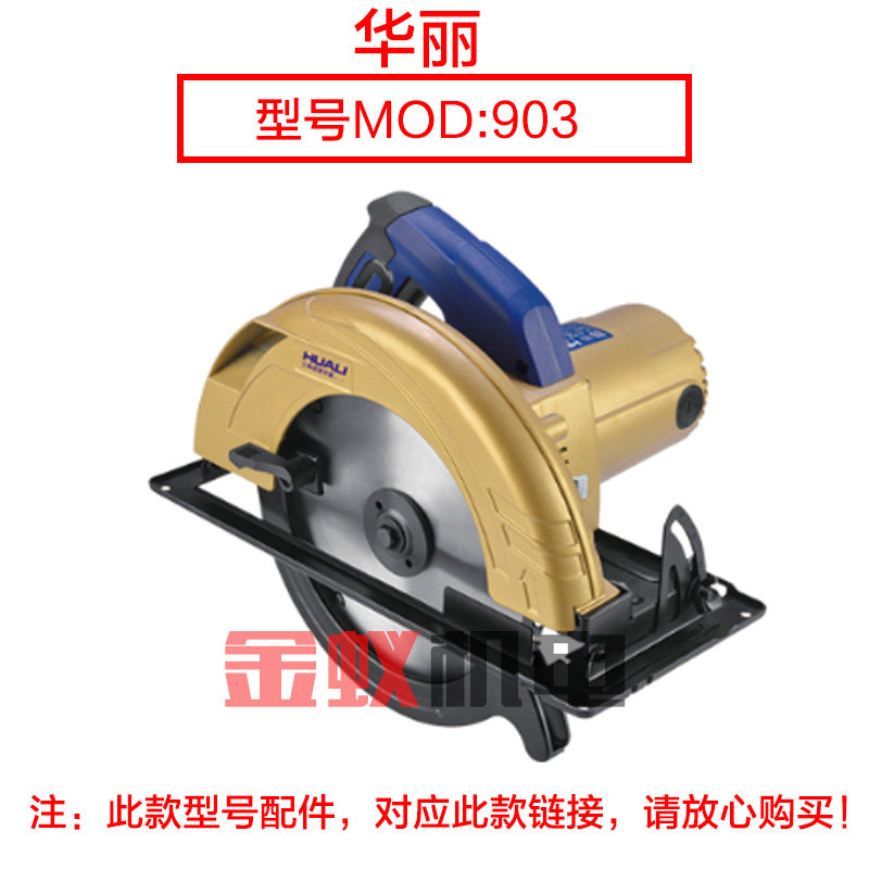 华丽903电圆锯转子 卡顿CT235-1帝克台锯7齿定子配 9寸转子配件