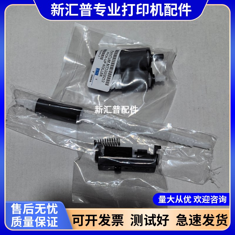 适用奔图M7100 6700 6800 7105 7205 7109 7200 7300搓纸轮搓纸杆