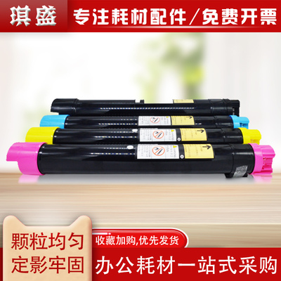 琪盛适用施乐C3375粉盒 7545 7556 5570 3370 7535墨粉盒 碳粉557