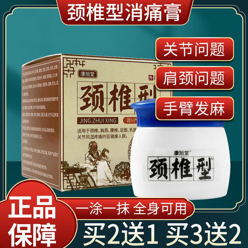 康旭堂颈椎部位神器膏肩周骨质增颈椎贴颈椎专用贴脖子疼僵硬头晕