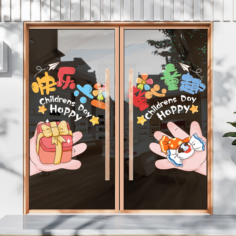 创意六一儿童节玻璃门贴纸61幼儿园手工活动窗户布置节日氛围装扮