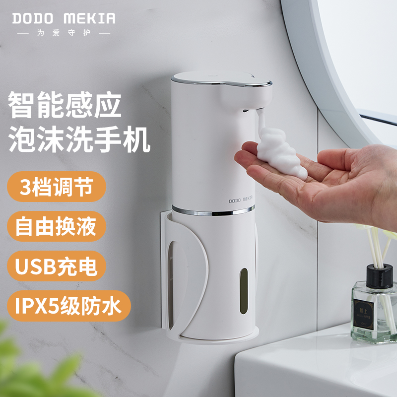 渡渡美家自动洗手液机感应器电动泡沫洗手机家用智能给皂液器壁挂