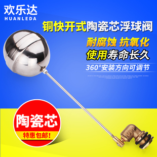 銅快開式 6分1寸水箱液位控制開關(guān) 調(diào)節(jié)陶瓷芯不銹鋼浮球閥4