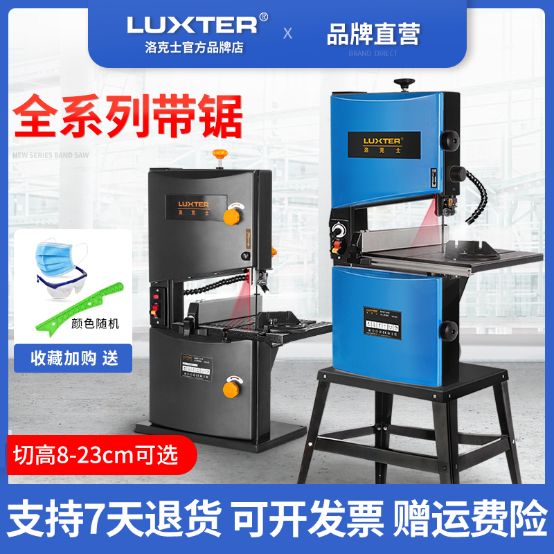 洛克士 木工带锯机拉花锯曲线锯切割机金属锯原木锯开料锯床台锯