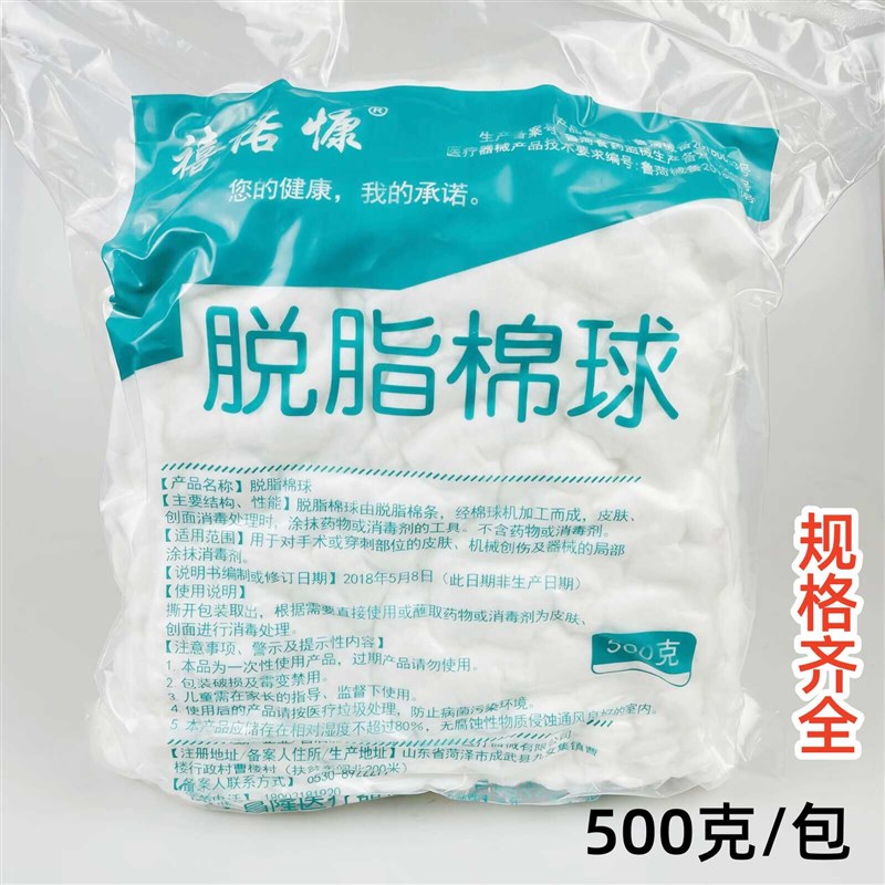 禧诺慷脱脂棉球棉花球一次性可蘸碘伏酒精消毒非无菌脱脂棉500g
