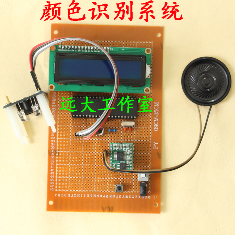 基于51单片机颜色识别系统电子设计 自动识别红黄绿蓝黑白diy套件