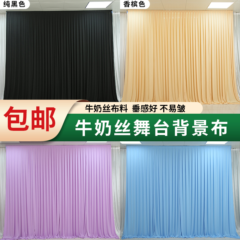 婚庆背景纱幔布幔婚礼舞台幕布帷幔布牛奶丝弹力布幔身沙曼布装饰