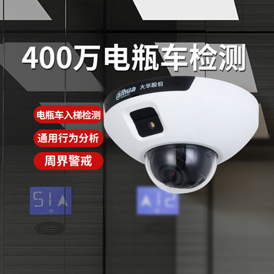 大华防电动车检测监控摄像头防电瓶车禁止进入电梯系统专用4443C