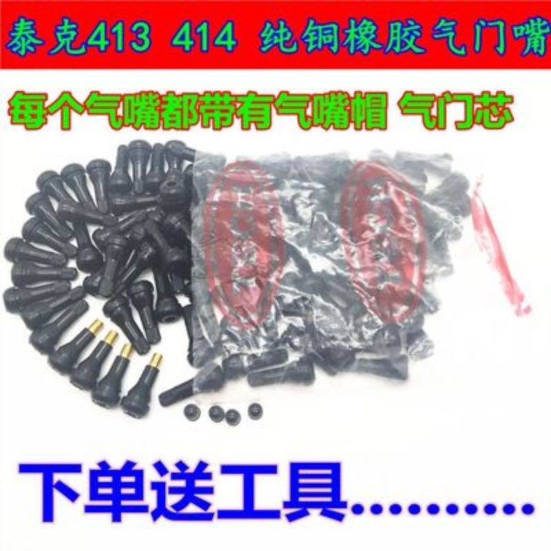 R413TR414汽车轮胎气门嘴真空胎气门嘴橡胶气
