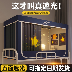 上下铺通用全封闭强遮光寝室帘子带支架 大学生宿舍牀帘蚊帐一体式