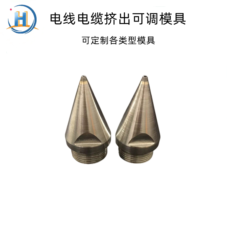 模具电线电缆专用挤出可调模具钨钢模具钻石模具五金模具医用模具