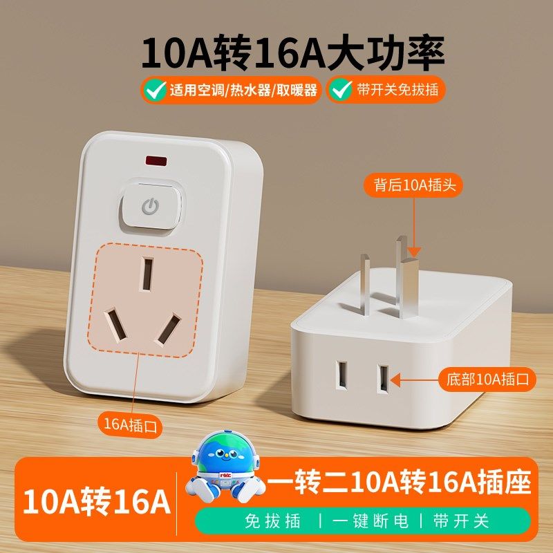 转换插头插板带开关一转二排插10A转16A空调热水器三孔插座转换器