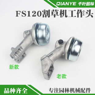 STIHL斯蒂尔FS120割草机工作头总成新款 配件 割灌打草机齿轮箱老款