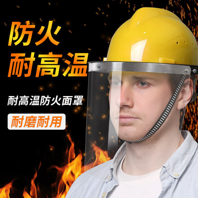 炉前工耐高温隔热防护面罩钢厂铝铸造电厂防冲击防飞溅配安全帽式