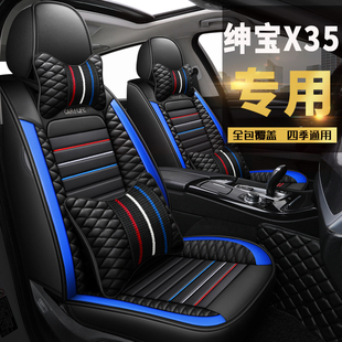 通用座套座椅套 x25全包围冰丝汽车坐垫专用四季 21北汽款 绅宝X35