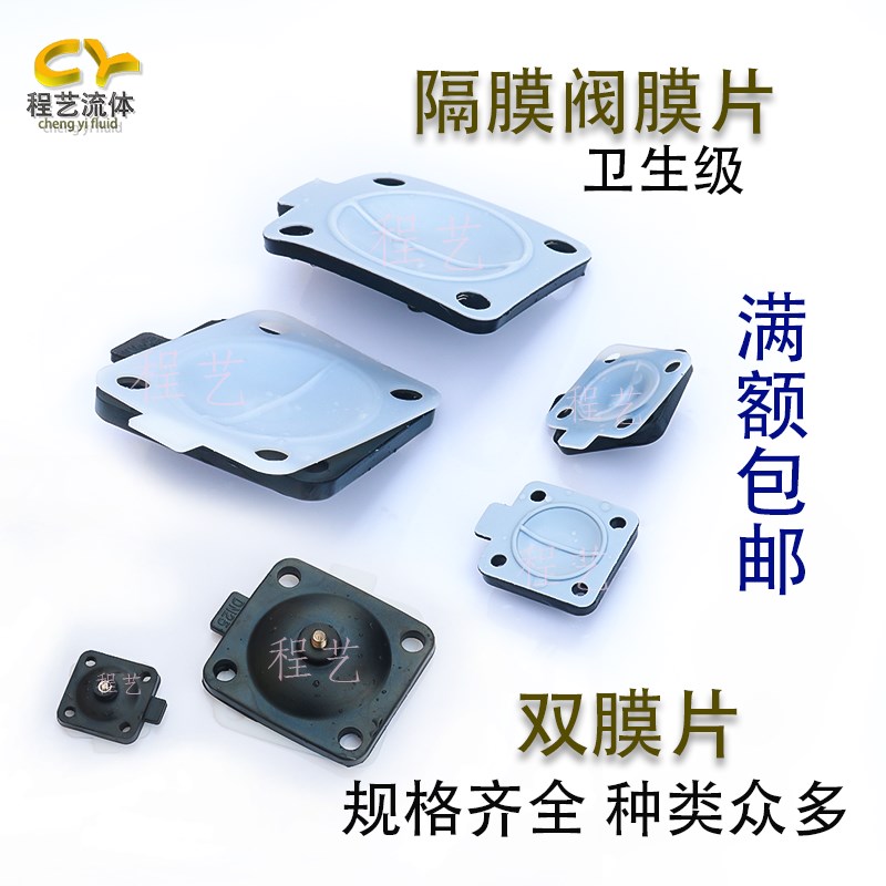 盖米隔膜阀膜片双膜片四氟复合分体药厂卫生级隔膜垫片PTEF+EPDM