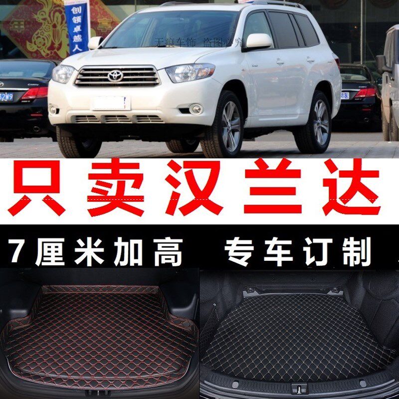 09 10 11 12年13 2014老款汉兰达后备箱垫子尾箱尾仓全包围皮2.7L