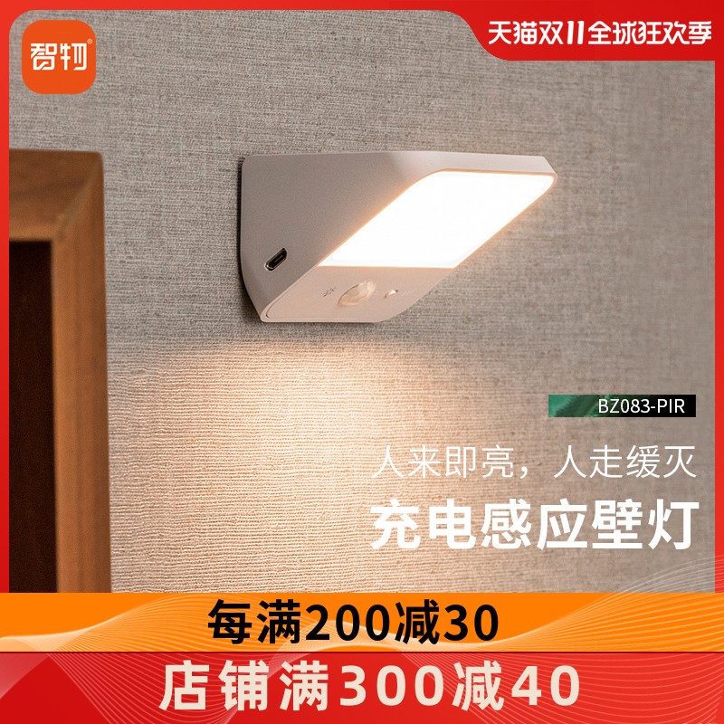 智物感应壁灯人体感应灯小夜灯led免走线充电智能无线橱柜入户灯