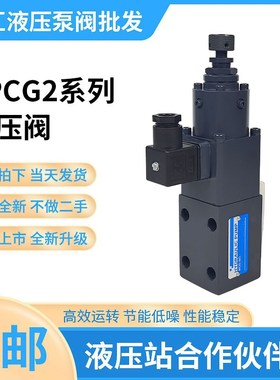 替代东京计器EPCG2-01-35/70/150/210-11-S50/S40直动电磁比例阀