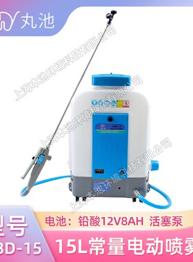 丸池3BWD-15背负式电动常量喷雾器公共环境消杀园林绿化雾水器