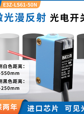 E3Z-LS61-50N激光漫反射背景抑制光电开关传感器小光斑红外感应器
