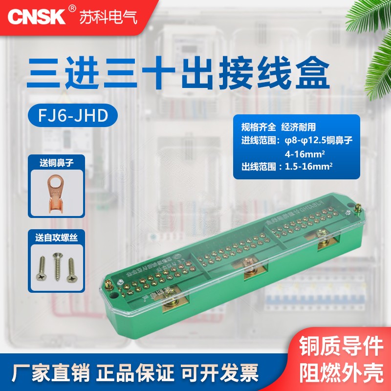 FJ6/JHD三相接线盒 三进三十出分线盒大功率家用电线连接器端子排