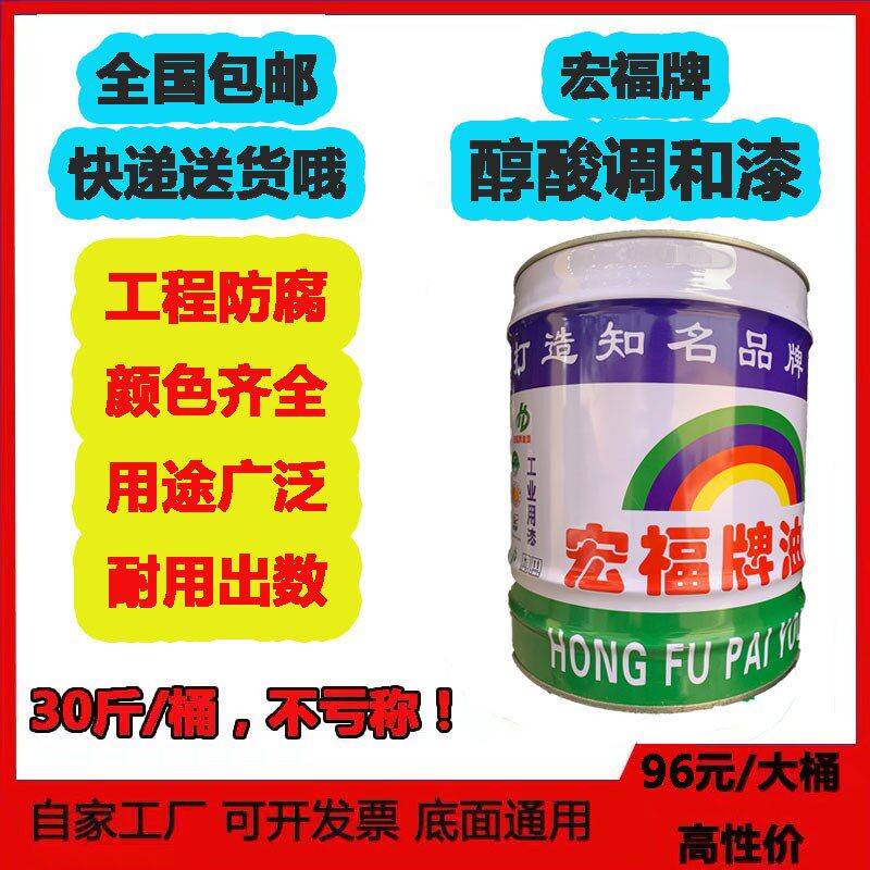 宏福醇酸防锈调和漆金属漆管架油漆防腐钢构漆彩钢工业漆15kg/桶