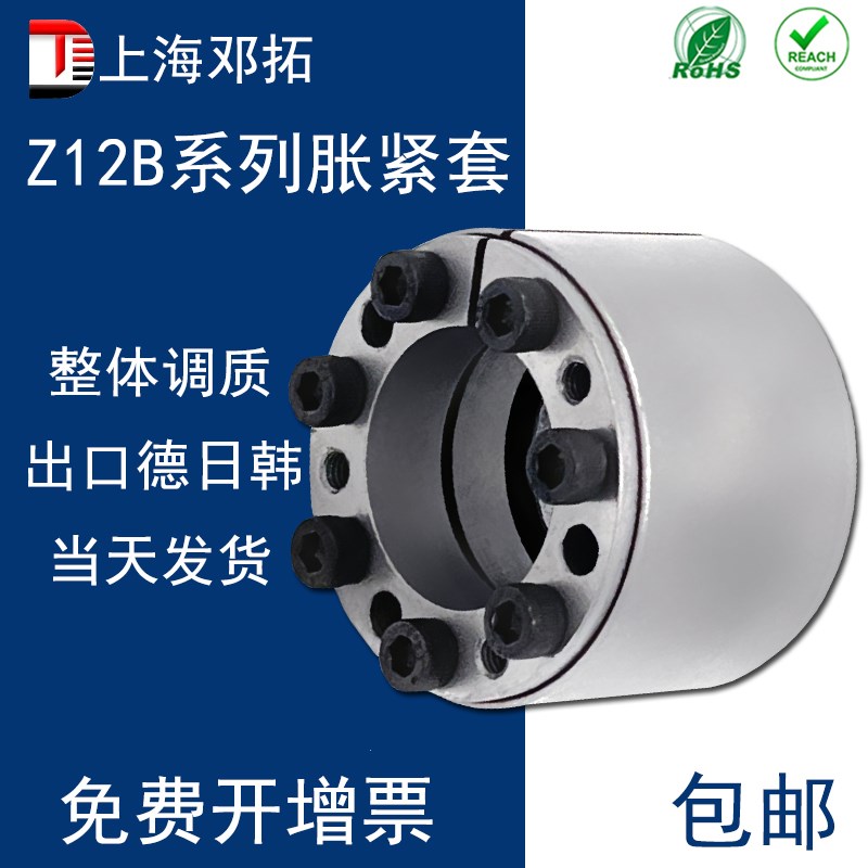 Z12B型胀紧套涨紧套/胀套/胀紧联结套/涨套/账套/胀紧套/免键轴套