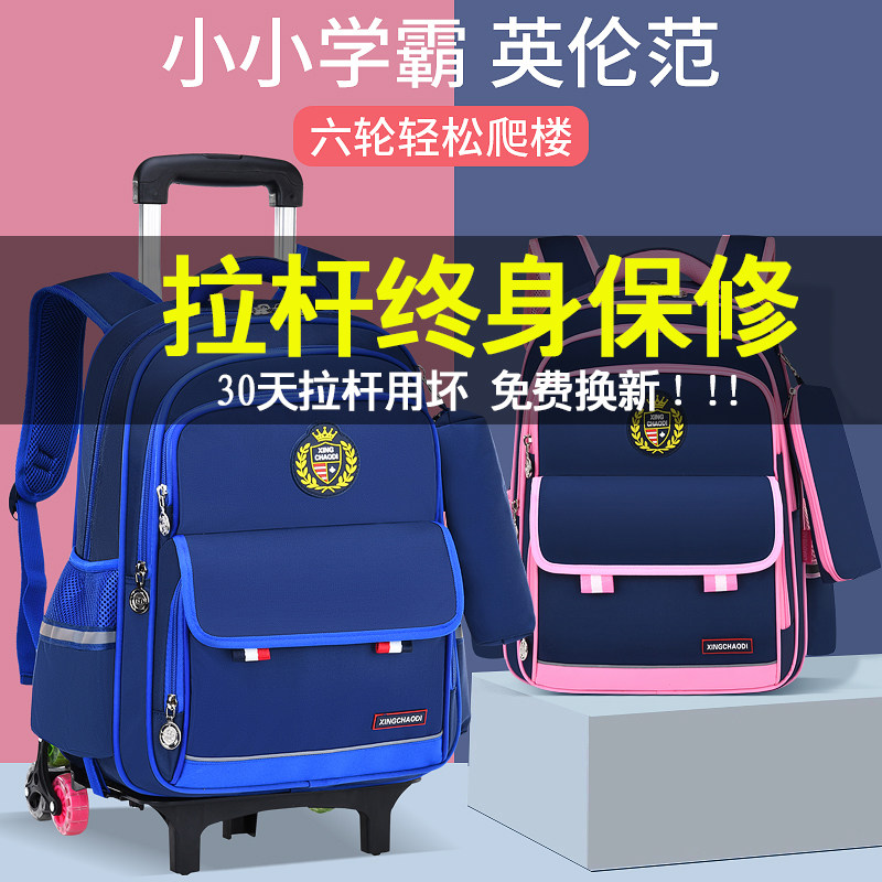 小学生儿童拉杆书包女孩1236年级拉杆箱背包男生6-12岁爬楼防水
