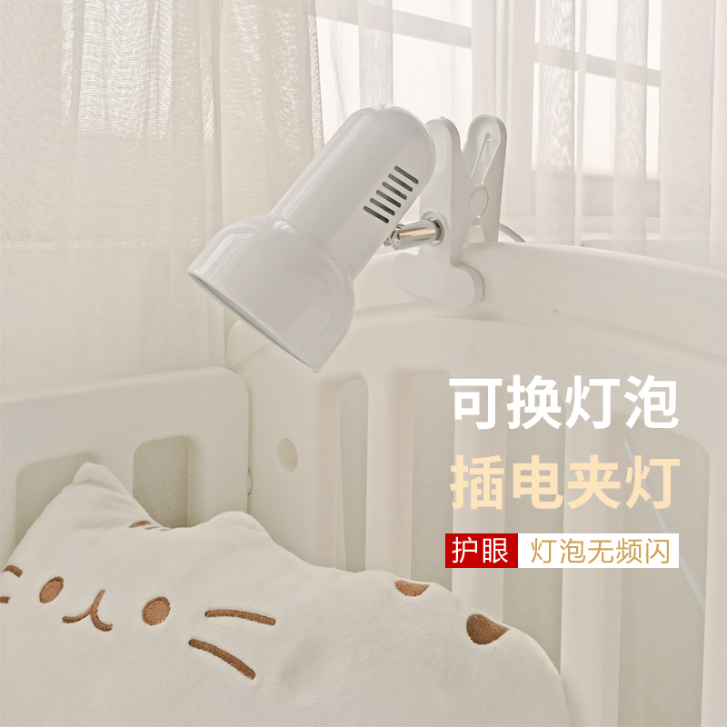 led简约插电式小台灯宿舍学习护眼灯卧室床头夹子灯E27灯泡小夜灯