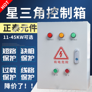 降压启动15KW 三相电机380V成套配电箱缺相保护 18.5KW风机控制箱