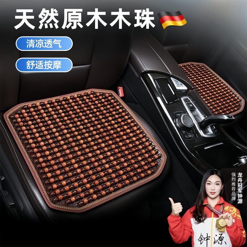 汽车坐垫夏季凉垫木珠单片车用按摩座垫通风透气2025新款腰靠透气